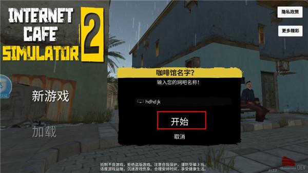 网吧模拟器2图片2