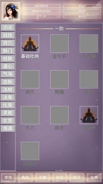 修仙001 官方最新版v0.0.5截图1