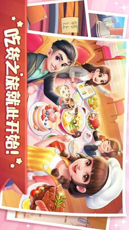 美食小当家2023 安卓版v1.65.0截图0