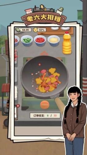 老六大排档无限金币 v1.0.2截图0