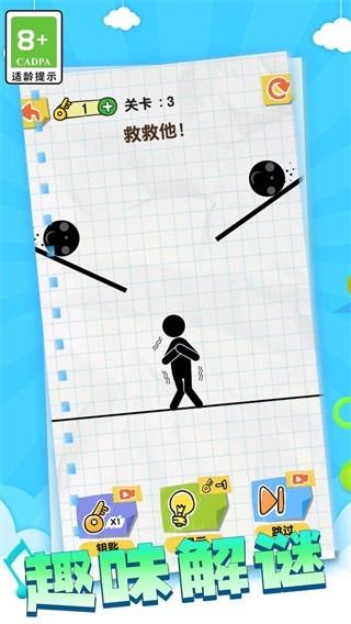火柴人画线人生 安卓版v1.0 截图3
