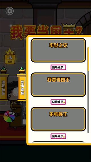 我要当国王2 最新版v1.1.2截图2