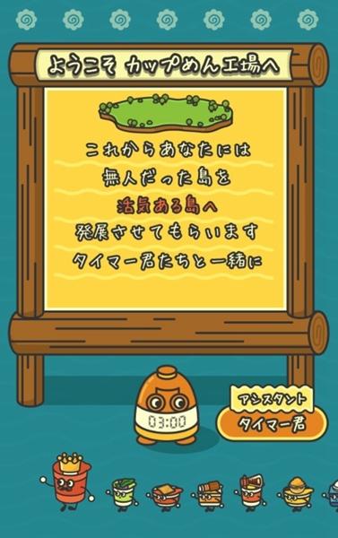 杯面工厂游戏截图2