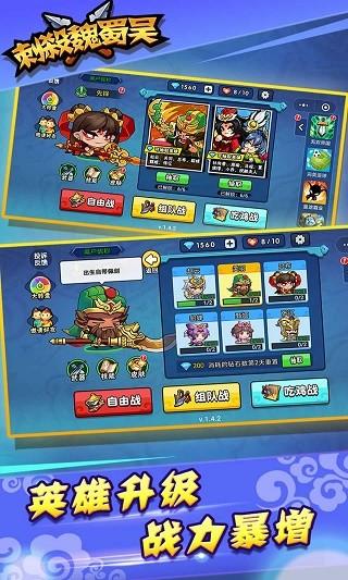 刺杀魏蜀吴 官方安卓版v1.0.1截图1