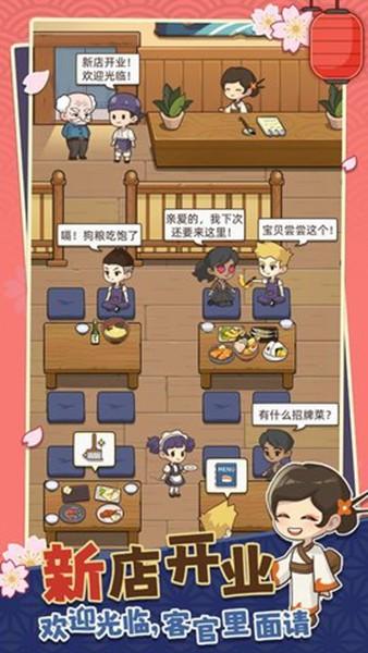 梦想寿司店无限钞票无限钻石版 去广告版v3.0.1截图1