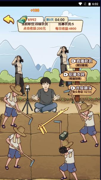 人生逆袭记无广告版 最新版v1.0截图0