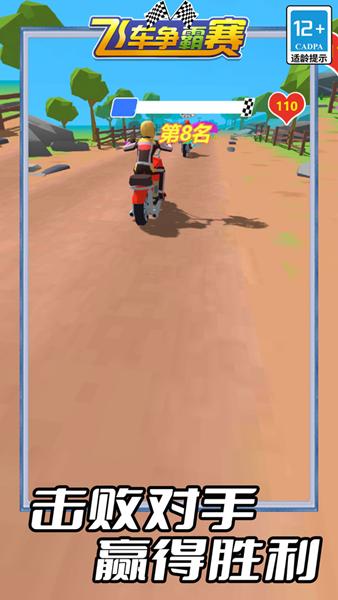 飞车争霸赛 安卓版v5.0.0截图3