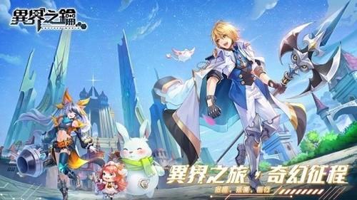 异界之钥 安卓版v48.0截图0