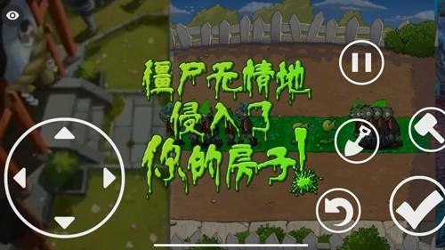 植物大战僵尸烤鱼版 安卓版v1.1.1截图1