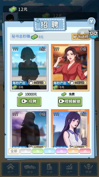 海王模拟器女神后花园 免广告版v1.0.0截图3