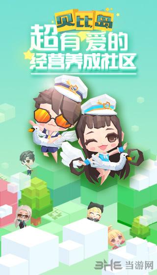 贝比岛手游 安卓版v1.36.8截图0