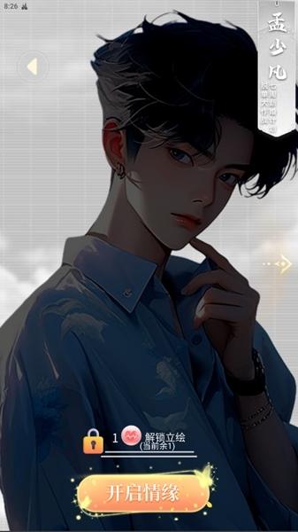 乙女养成模拟器图片4