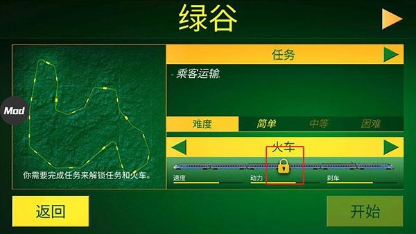 电动火车模拟器内置菜单版15