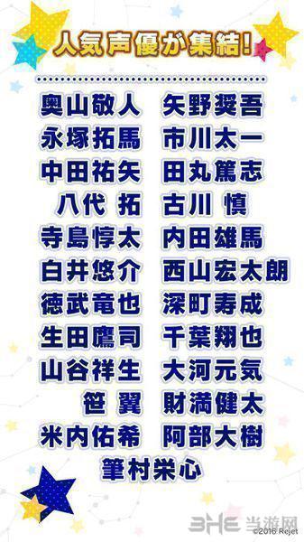 starevo☆88星座偶像革命 安卓版截图3