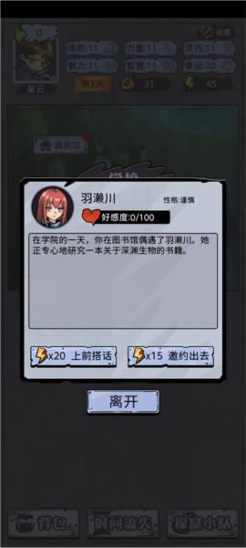 异界深渊模拟器3