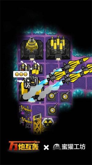 万炮互轰 最新官方版v1.1.3截图2