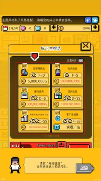 月刊偶像像素偶像成长3