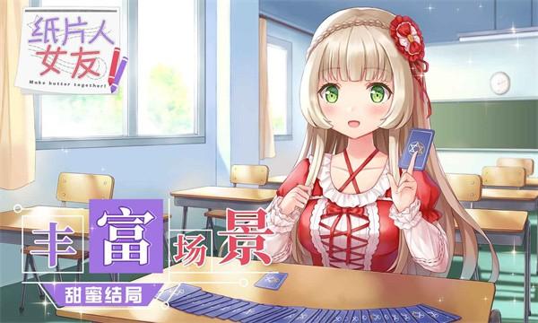 纸片人女友 安卓版v1.3.8截图0