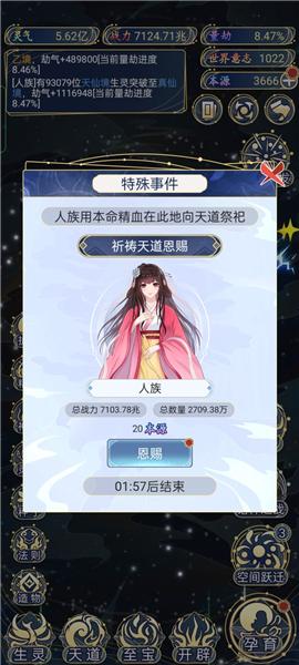 天道创造无限世界图片10