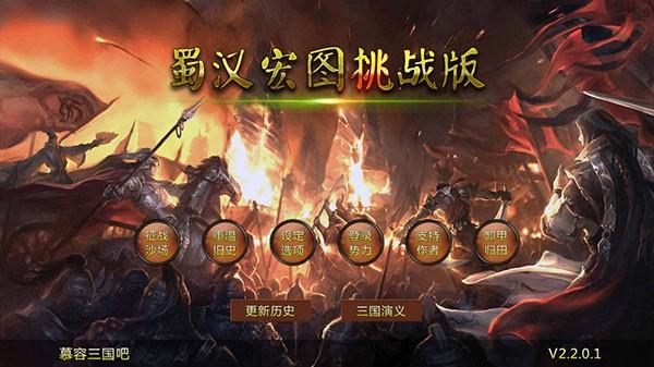 蜀汉宏图2无限资源版 最新版v2.2.0.1截图2