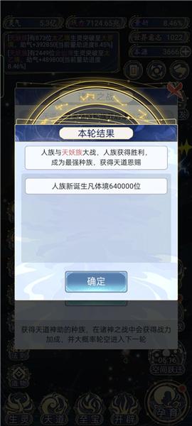 天道创造无限世界图片8