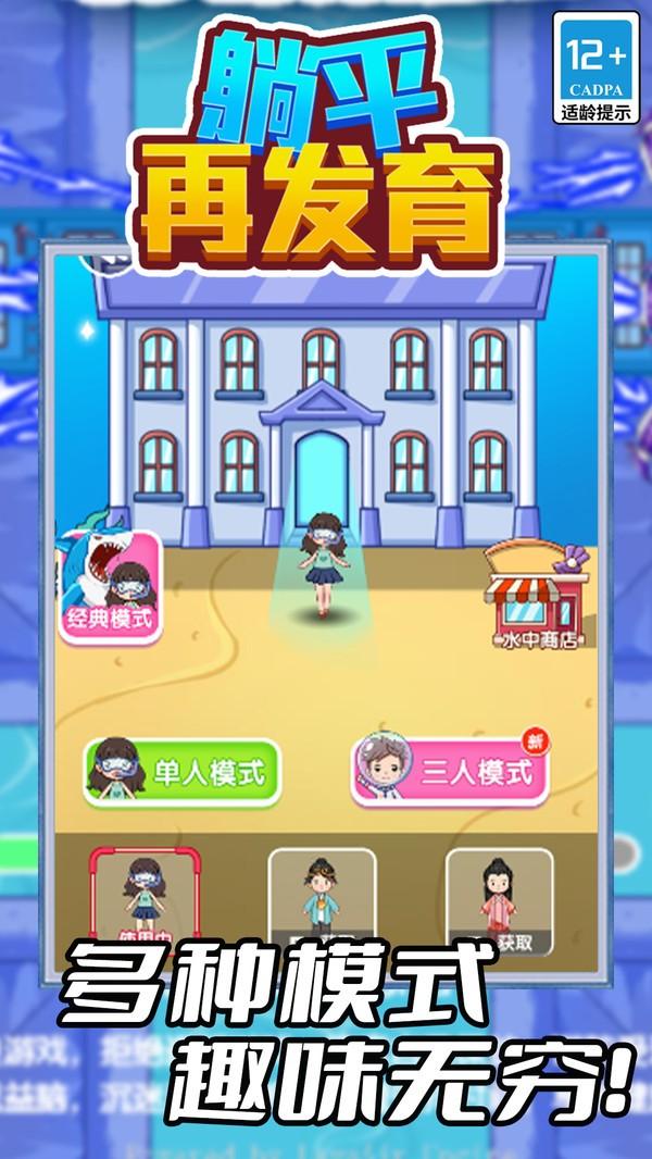 躺平再发育 安卓版v5.0.0截图0