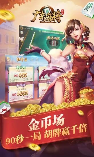 腾讯广东麻将手游 最新安卓版v1.7.4截图1