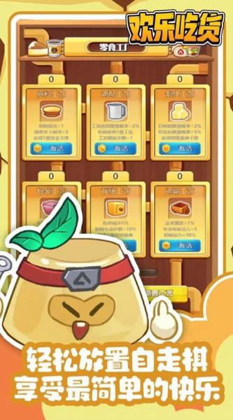 欢乐吃货1