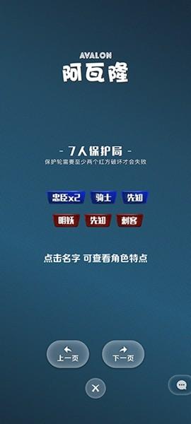 圆桌阿瓦隆 最新版v5.0.3截图2