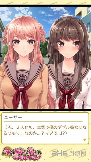 我的两个女友都好可爱 安卓版V1.0.6截图3