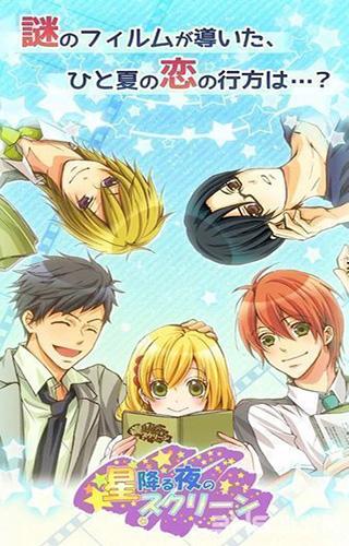 星光坠落之夜的银幕 安卓版V1.0.0截图0