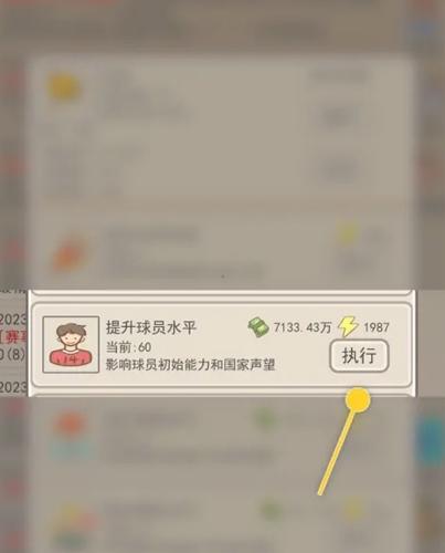 足协模拟器修改版怎么提高球员实力2