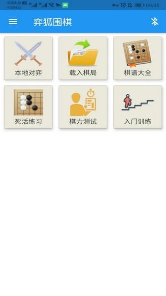 弈狐围棋 安卓版v2.0.9截图2