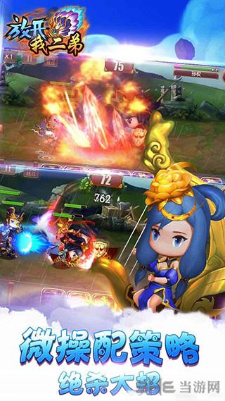 放开我二弟 安卓版v1.0截图3