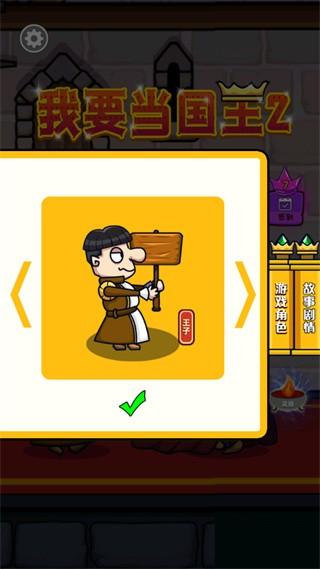 我要当国王2 最新版v1.1.2截图3