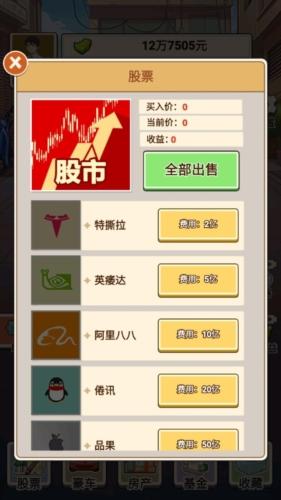 房东逆袭王无广告版图片2