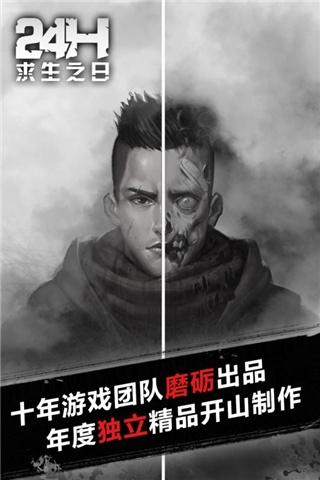 求生之日24小时图1