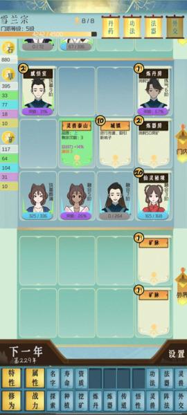 仙门模拟器内置菜单版图片1