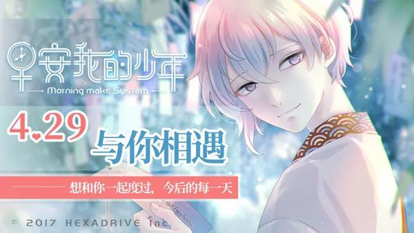 早安我的少年游戏图片2