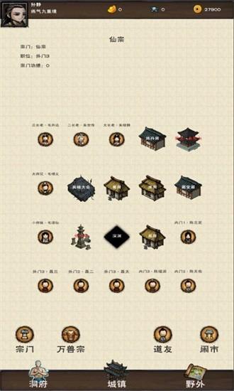 山下修仙录 最新安卓版v0.0.4截图1