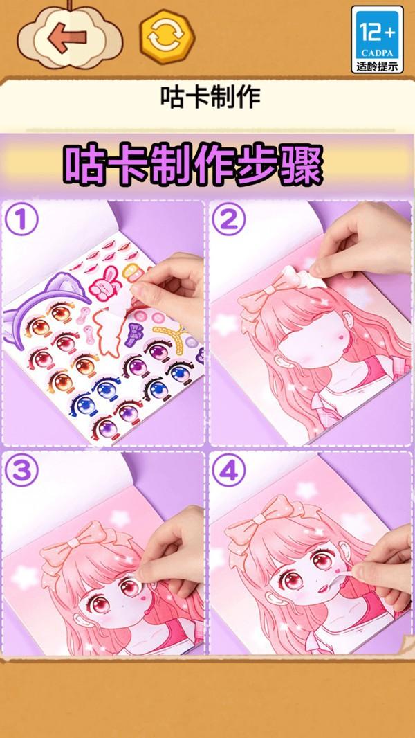 咕卡贴纸娃娃 安卓版v1.0截图3