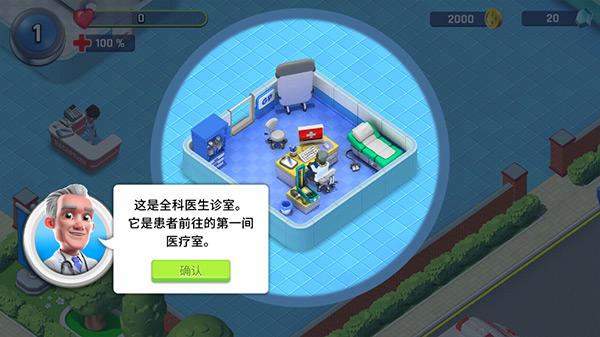 医院经理模拟器4