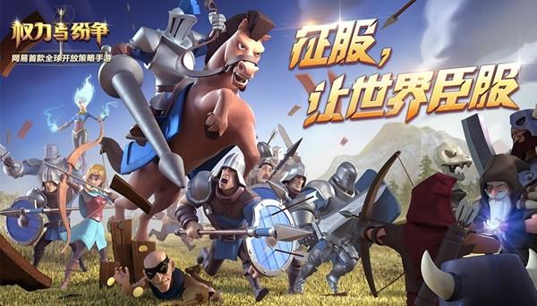 权力与纷争 安卓版v1.5.235截图2