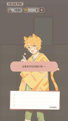 我的猫系男友去广告版图片2