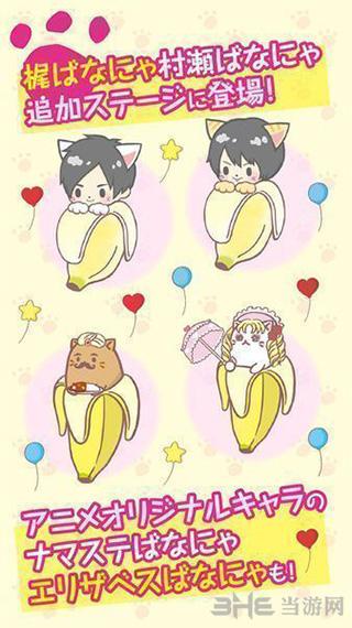 香蕉喵 安卓版v1.1.0截图1