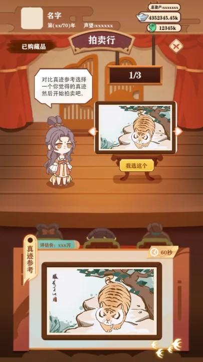 唐朝人生 安卓版v1.0.2截图3