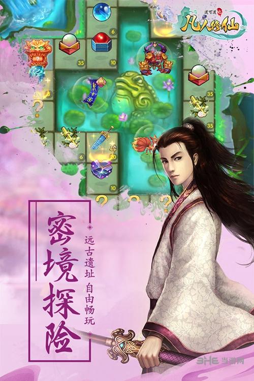 道可道之凡人修仙 安卓版v4.27截图2