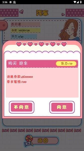 恋爱模拟器手游免广告版 手机版v1.113.3截图1