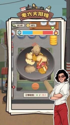 老六大排档无限金币 v1.0.2截图2