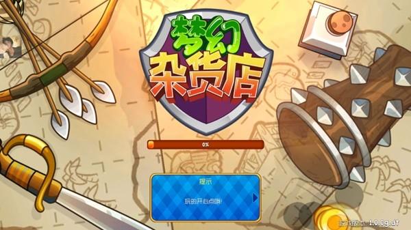 梦幻杂货店无限金币钻石版 最新版v1.0.0截图0